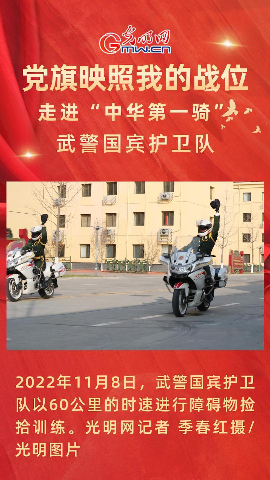 中國(guó)國(guó)賓護(hù)衛(wèi)隊(duì)的獨(dú)特風(fēng)采與榮耀使命，中國(guó)國(guó)賓護(hù)衛(wèi)隊(duì)的獨(dú)特風(fēng)采與神圣使命
