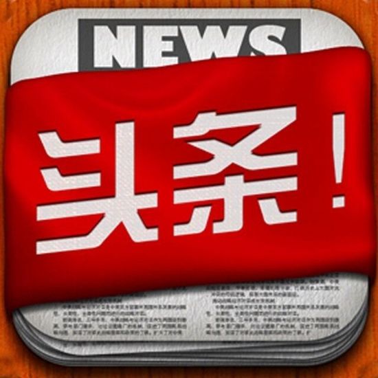 頭條新聞，今日頭條的發(fā)展與影響力，今日頭條的發(fā)展及其影響力，揭秘頭條新聞的崛起與變遷