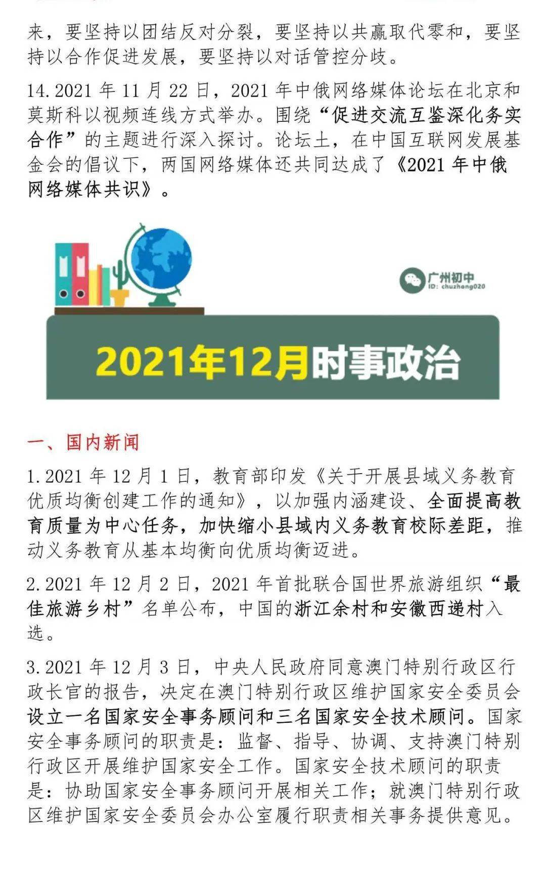 國際時(shí)事新聞概覽，從2022年的視角看世界，從全球視角看世界，國際時(shí)事新聞概覽 2022年回顧