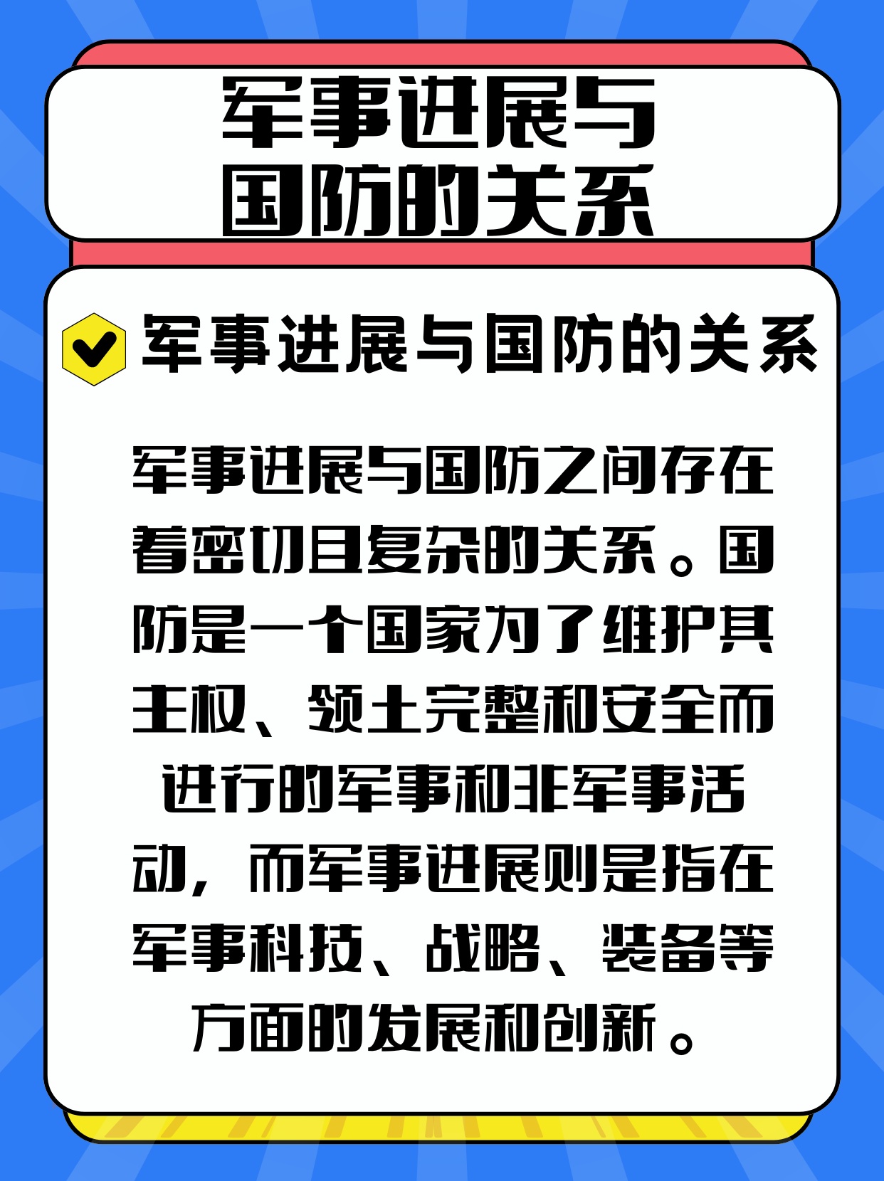 國防軍事問題，挑戰(zhàn)與應(yīng)對策略，國防軍事面臨的挑戰(zhàn)與應(yīng)對策略