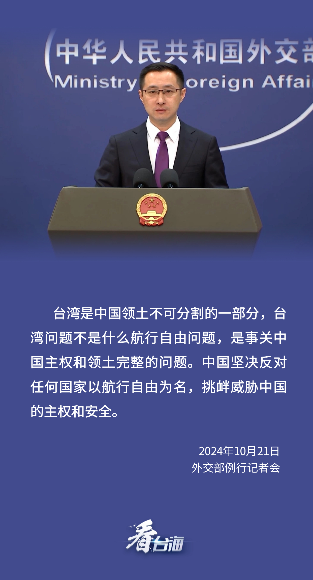 外交部回應(yīng)臺(tái)海將收臺(tái)，堅(jiān)定維護(hù)和平穩(wěn)定，反對(duì)任何破壞統(tǒng)一的言行，外交部回應(yīng)臺(tái)海局勢(shì)，堅(jiān)決維護(hù)和平穩(wěn)定，反對(duì)破壞統(tǒng)一言行