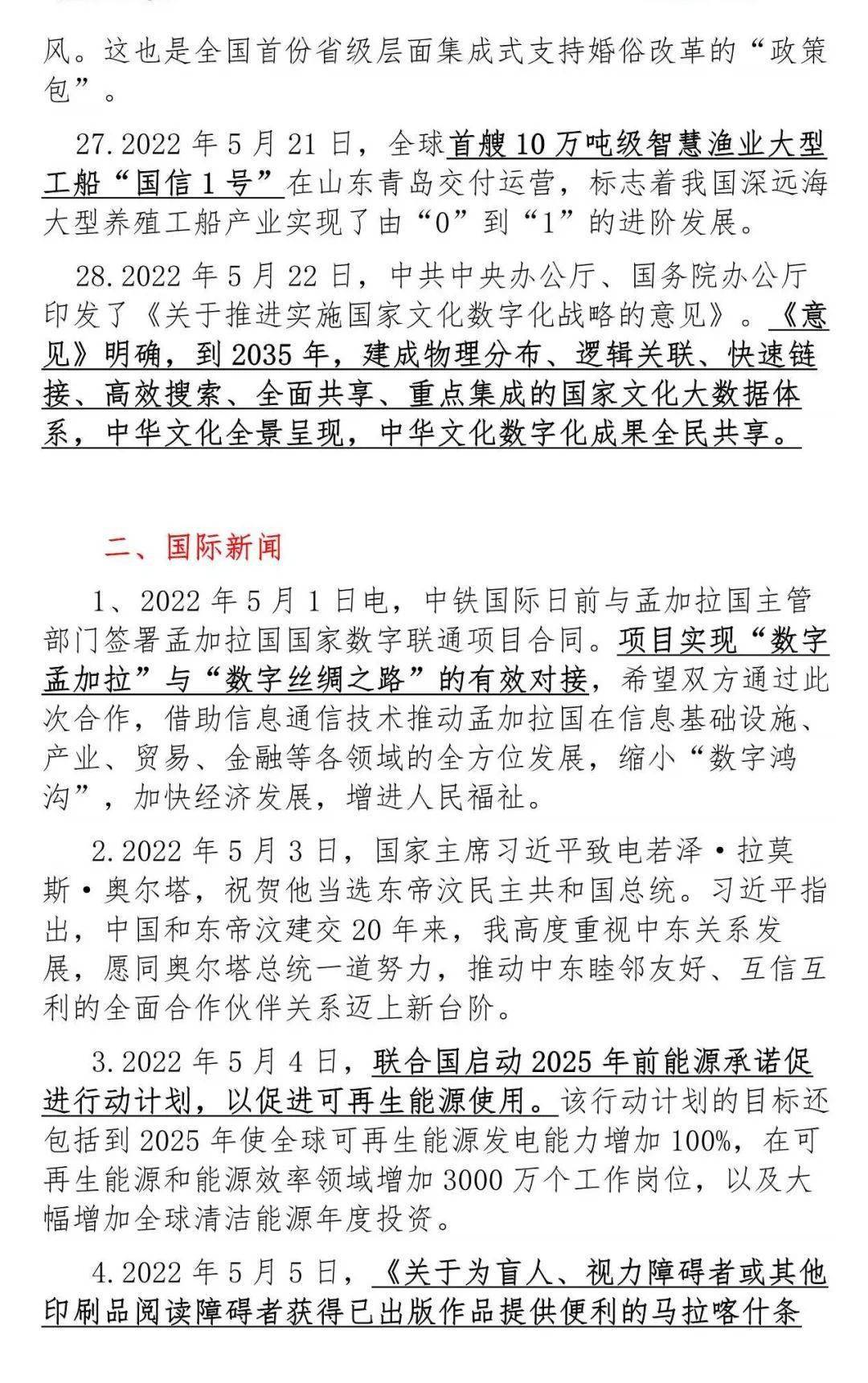 國際時事新聞聚焦，2022年5月全球動態(tài)概覽，全球動態(tài)速遞，2022年5月國際時事新聞聚焦概覽