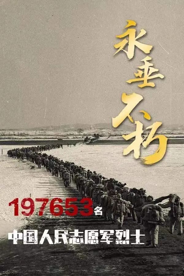 紀(jì)念中國(guó)人民志愿軍紀(jì)念日——銘記歷史，致敬英雄，銘記歷史，致敬英雄——紀(jì)念中國(guó)人民志愿軍紀(jì)念日