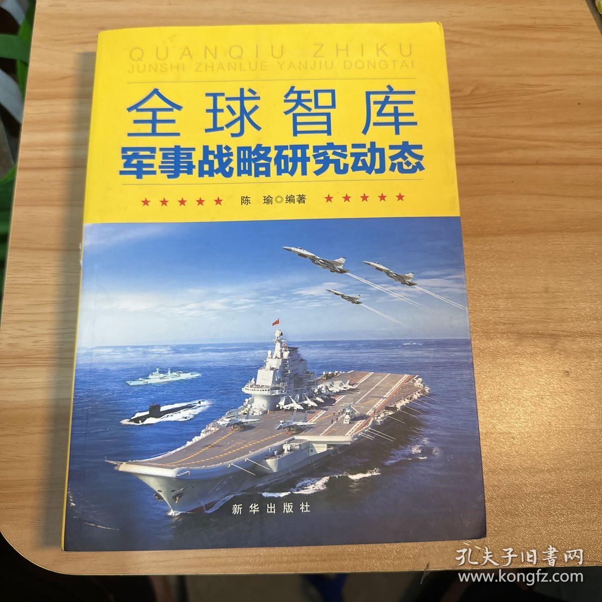 全球智庫(kù)軍事戰(zhàn)略研究動(dòng)態(tài)探析，全球智庫(kù)軍事戰(zhàn)略研究動(dòng)態(tài)深度解析