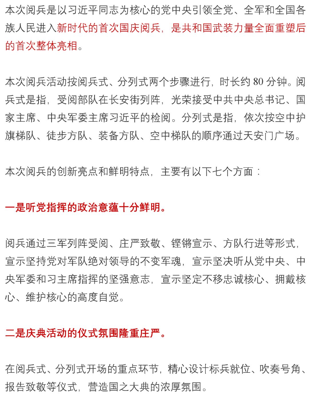 怎樣才能參加閱兵方陣，如何加入閱兵方陣？