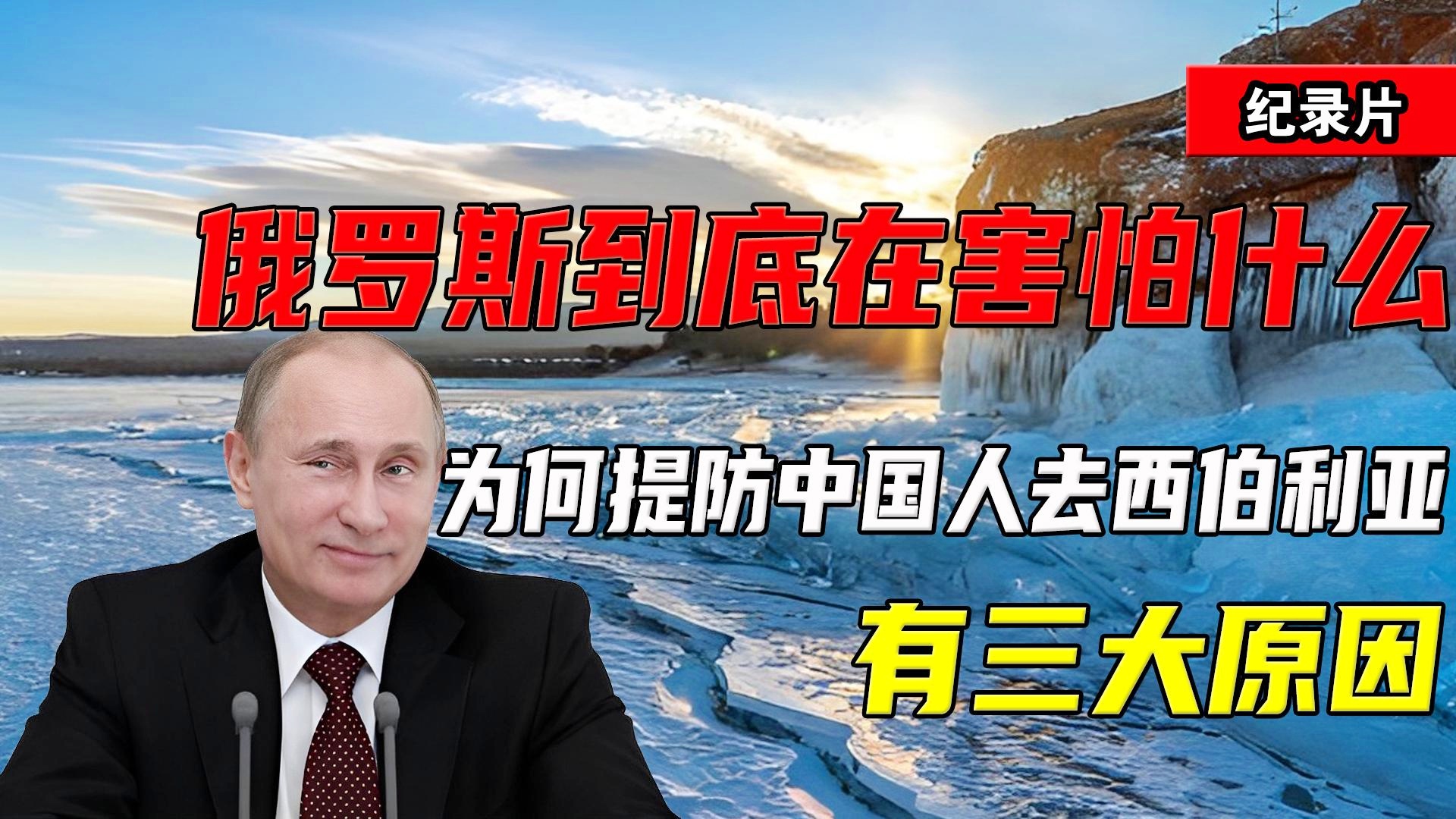 俄羅斯與中國，在崛起的時(shí)代中的微妙關(guān)系與相互提防，中俄崛起時(shí)代的微妙關(guān)系與相互提防之心