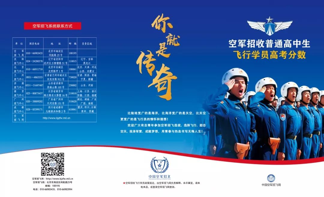 中國空軍招飛網(wǎng)與青少年航校，攜手培養(yǎng)空中未來力量，中國空軍招飛網(wǎng)攜手青少年航校共筑空中未來力量培養(yǎng)之路