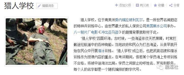 中國(guó)獵人學(xué)校概述，中國(guó)獵人學(xué)校簡(jiǎn)介