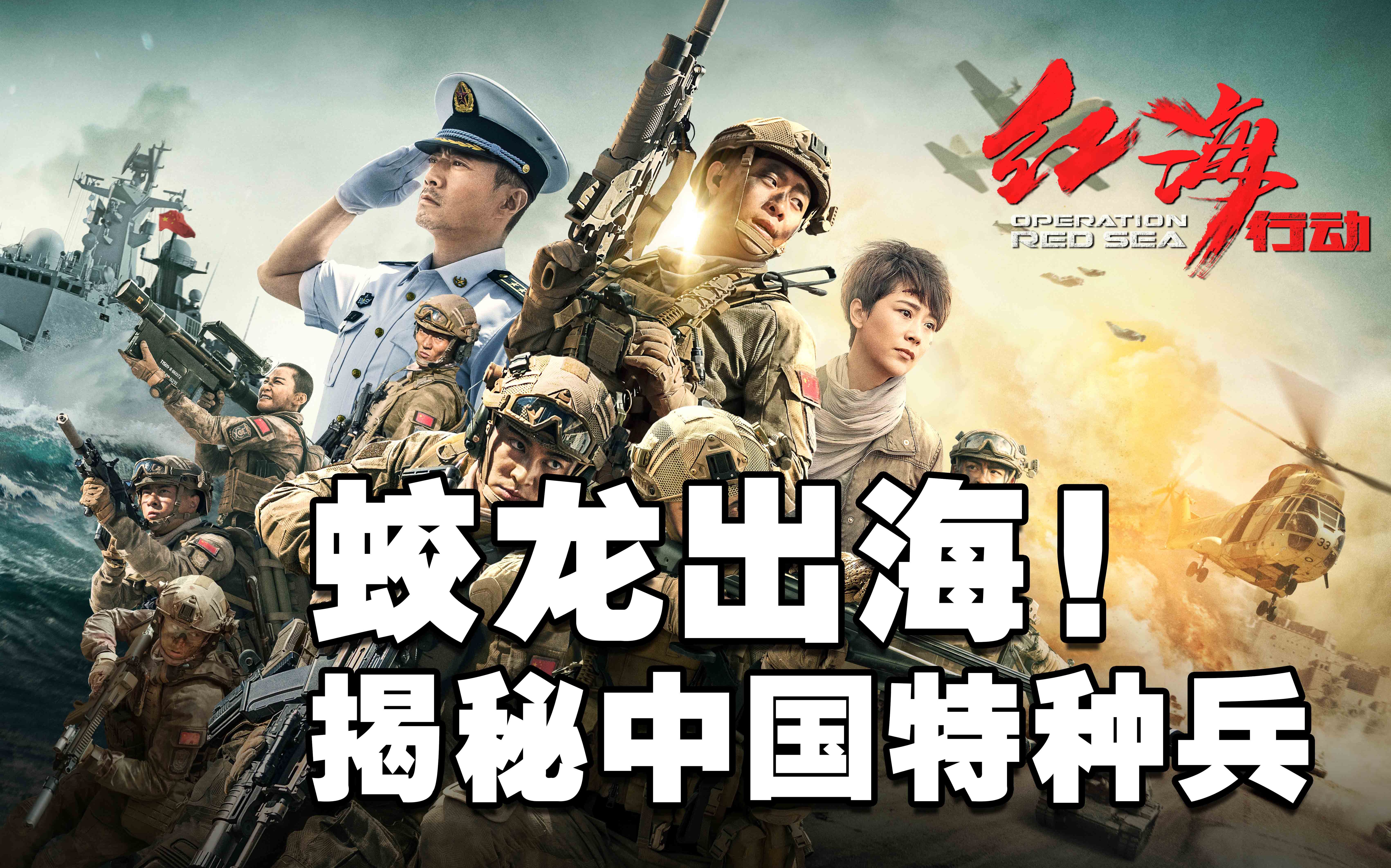 蛟龍突擊隊老子影院免費觀看全集，熱血傳奇的軍事之旅，蛟龍突擊隊，軍事傳奇之旅（老子影院免費觀看全集）