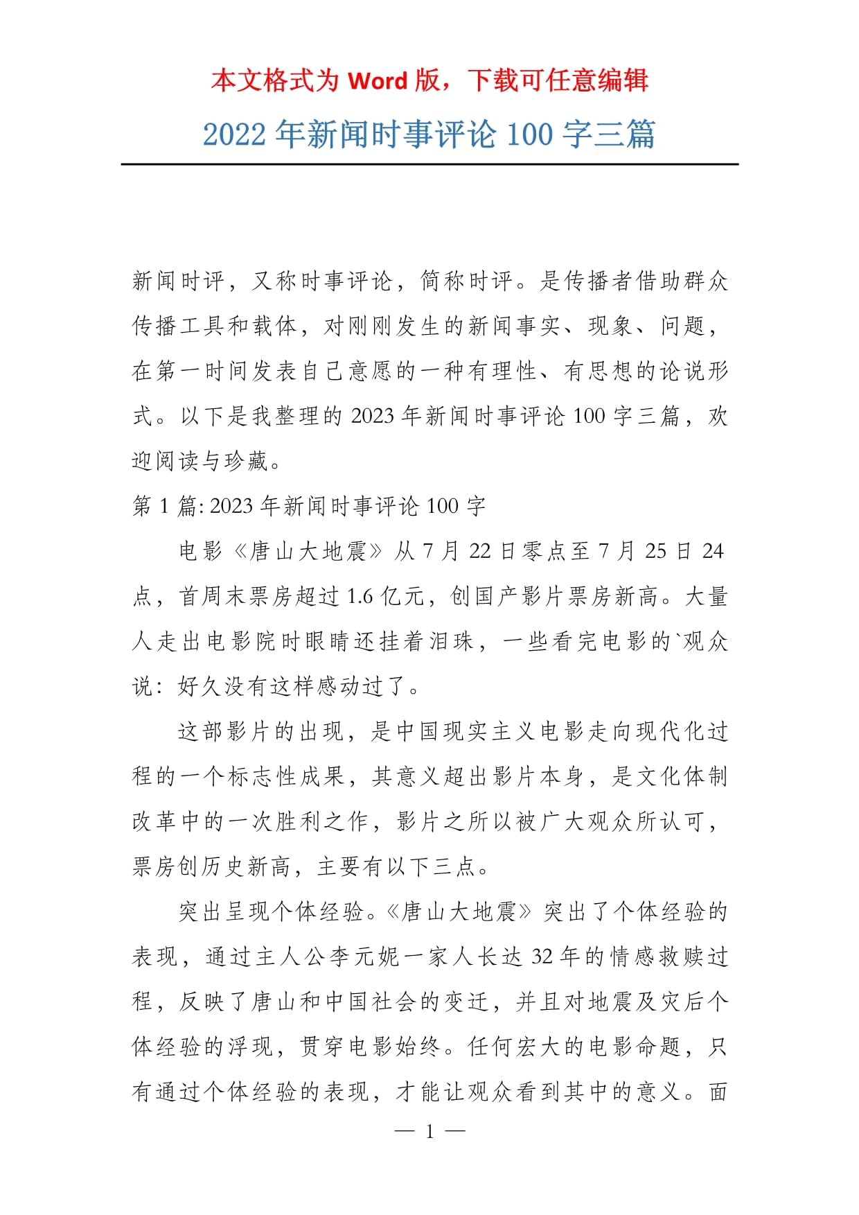 新聞點(diǎn)評(píng)，熱點(diǎn)事件背后的深思，熱點(diǎn)事件深度解讀，新聞點(diǎn)評(píng)與反思
