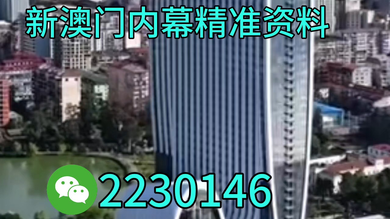 新澳門天天開將資料大全詳解，澳門天天開獎資料詳解大全