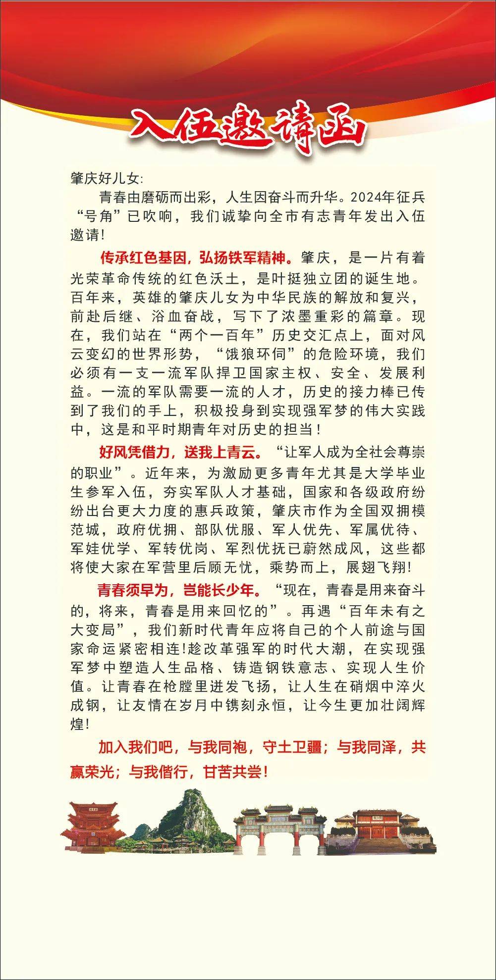 征兵宣傳稿范文，投身軍旅，共筑中國夢，投身軍旅，共筑中國夢，征兵宣傳范文精選