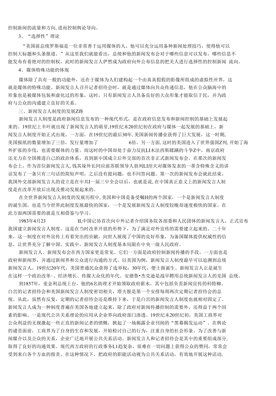 中國新聞發(fā)言人制度的發(fā)展歷程，中國新聞發(fā)言人制度的發(fā)展歷程概覽