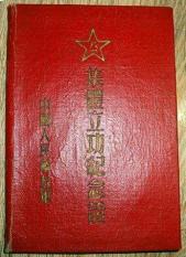 志愿軍立功條例，榮譽(yù)與激勵的體系構(gòu)建，志愿軍立功條例，榮譽(yù)體系構(gòu)建與激勵機(jī)制探究