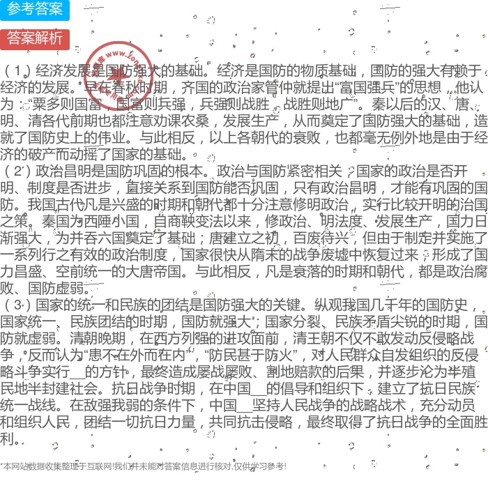 中國近代國防給我們的啟示，中國近代國防的啟示與經(jīng)驗(yàn)總結(jié)