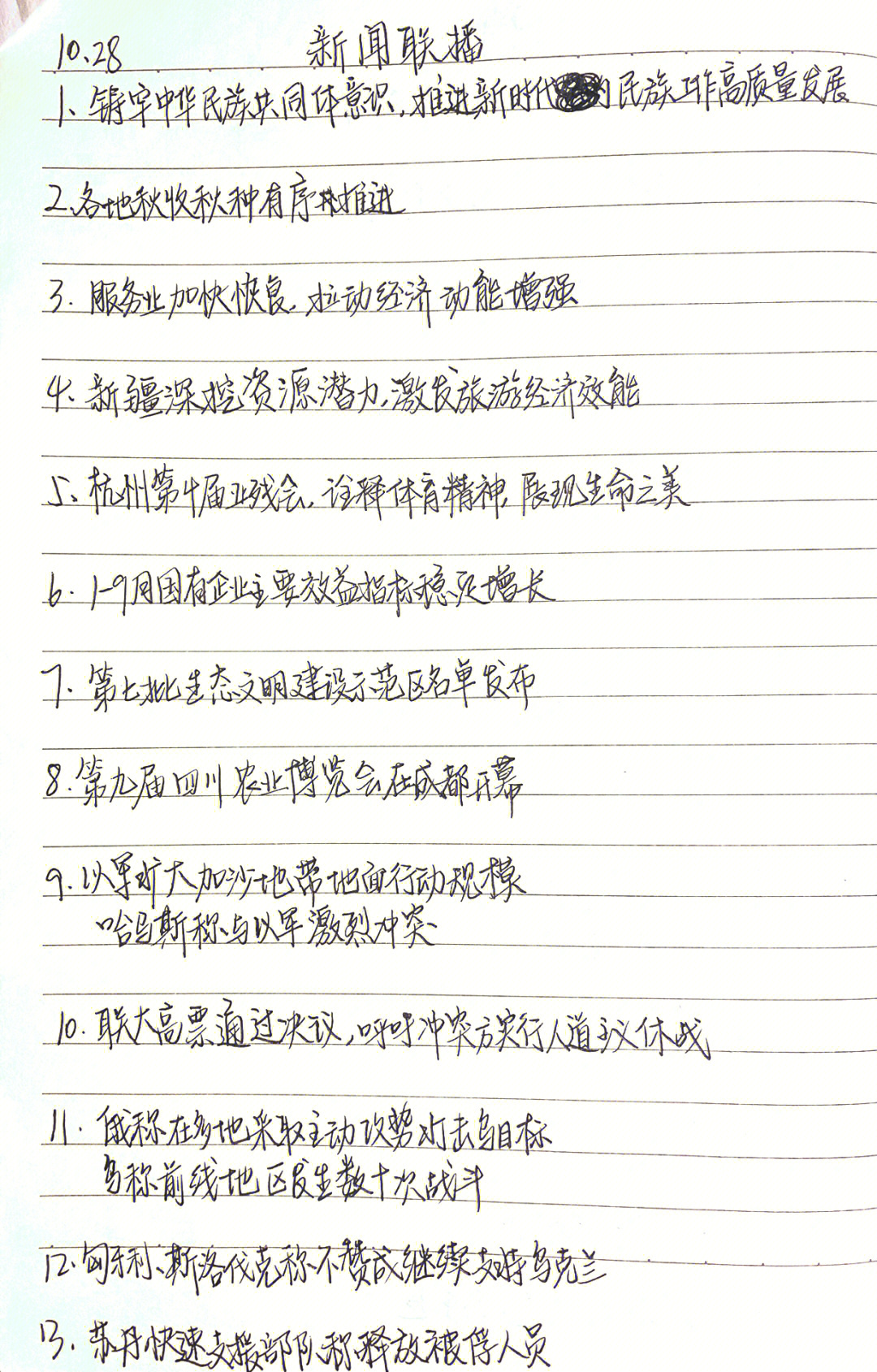 四年級(jí)今日新聞?wù)畻l，四年級(jí)新聞精選，今日熱點(diǎn)新聞?wù)畻l