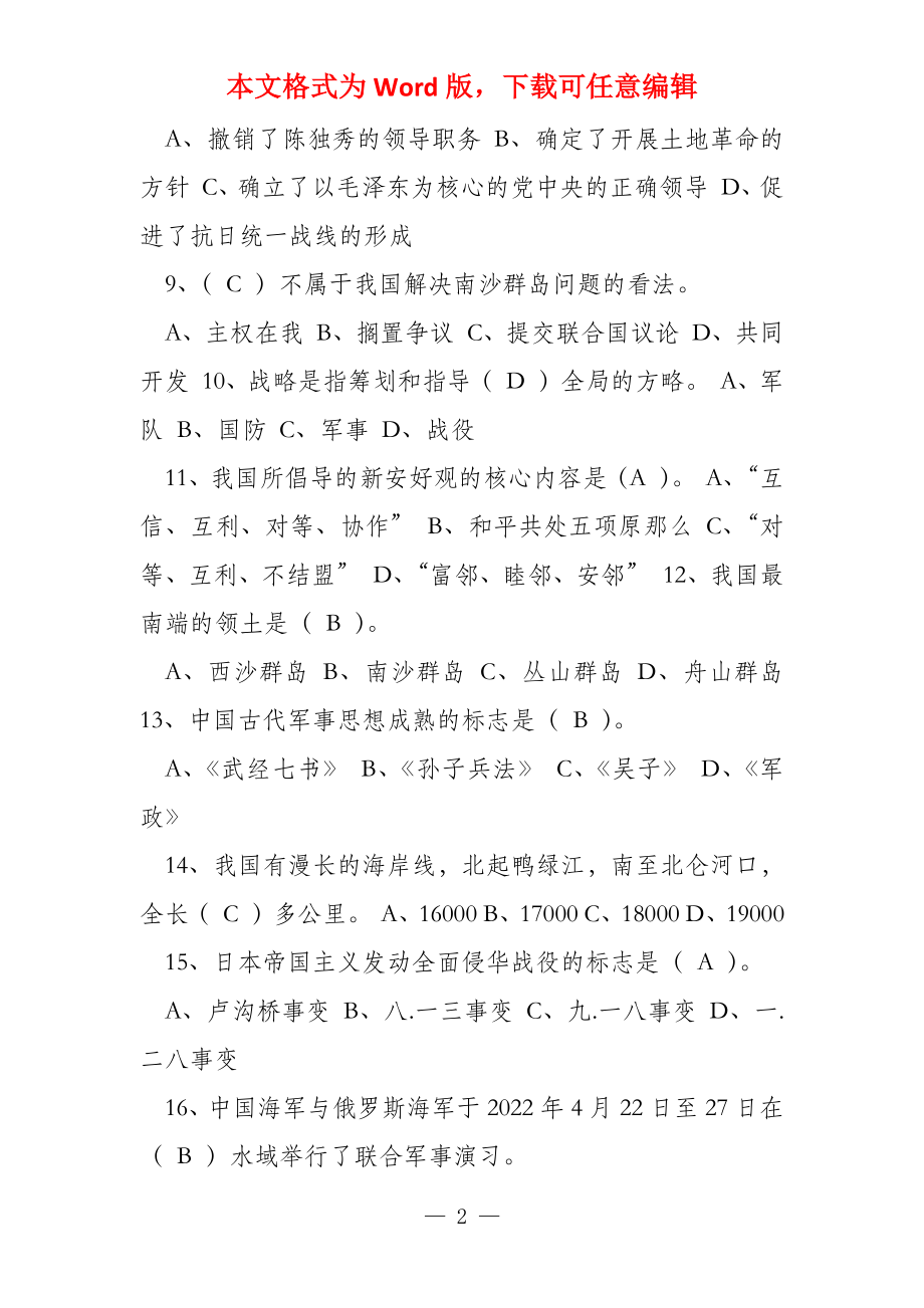 軍事常識100題專升本，軍事常識專升本題庫，100題詳解