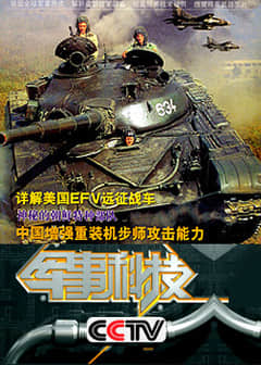 軍事科技與紀(jì)錄片的交織，探索軍事領(lǐng)域的深度與廣度，軍事科技與紀(jì)錄片，深度探索軍事領(lǐng)域