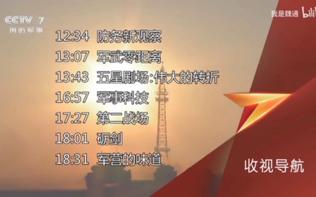 中央軍事頻道今日節(jié)目表，深度解讀軍事資訊與動態(tài)，中央軍事頻道今日節(jié)目表，深度解析軍事信息與動態(tài)