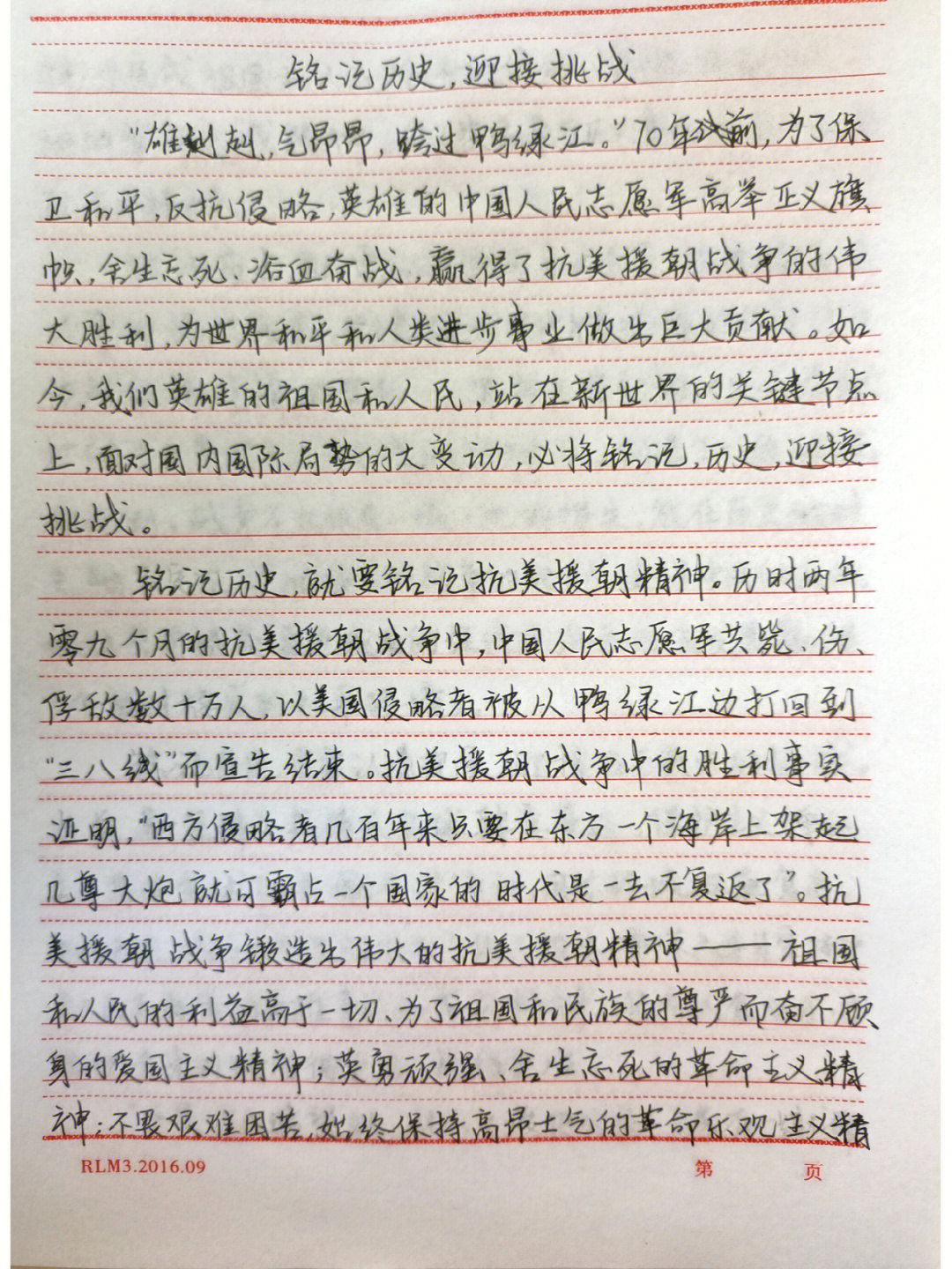 抗美援朝精神永垂不朽——紀念抗美援朝勝利的偉大篇章，抗美援朝勝利的偉大篇章，精神永垂不朽