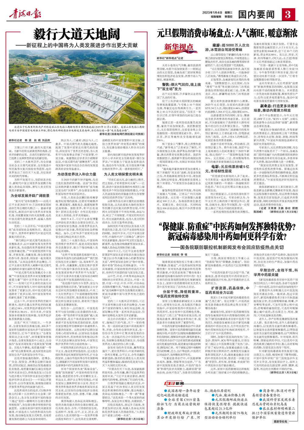 今日新聞?wù)畻l（2023年7月1日），今日新聞聚焦（2023年7月1日）摘要十條