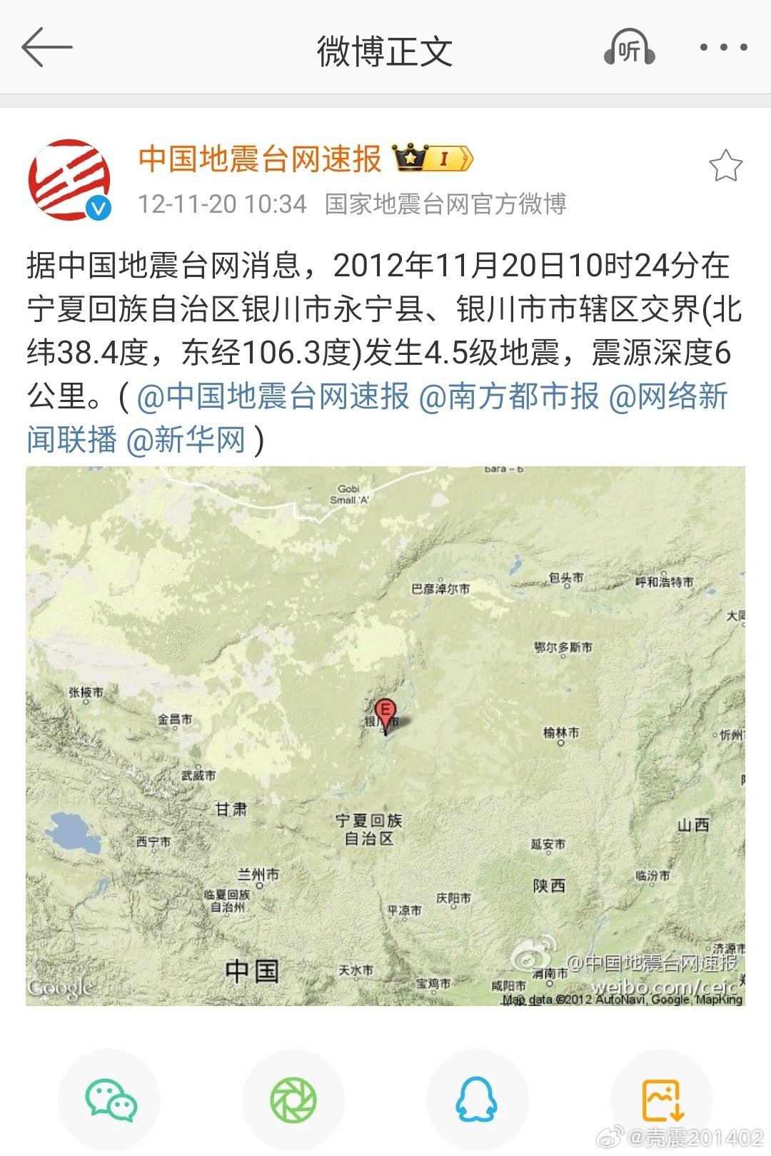 最新消息，寧夏發(fā)生地震，寧夏發(fā)生地震的最新消息