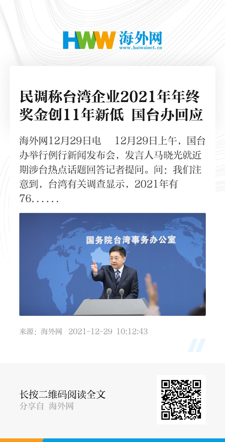 臺灣問題，2021年的觀察與前景分析，臺灣問題深度觀察，2021年現(xiàn)狀與未來前景分析
