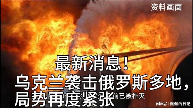 俄羅斯與烏克蘭局勢(shì)的最新新聞消息，復(fù)雜局勢(shì)的最新進(jìn)展與前景展望，俄羅斯與烏克蘭局勢(shì)最新動(dòng)態(tài)，進(jìn)展、展望與前景分析