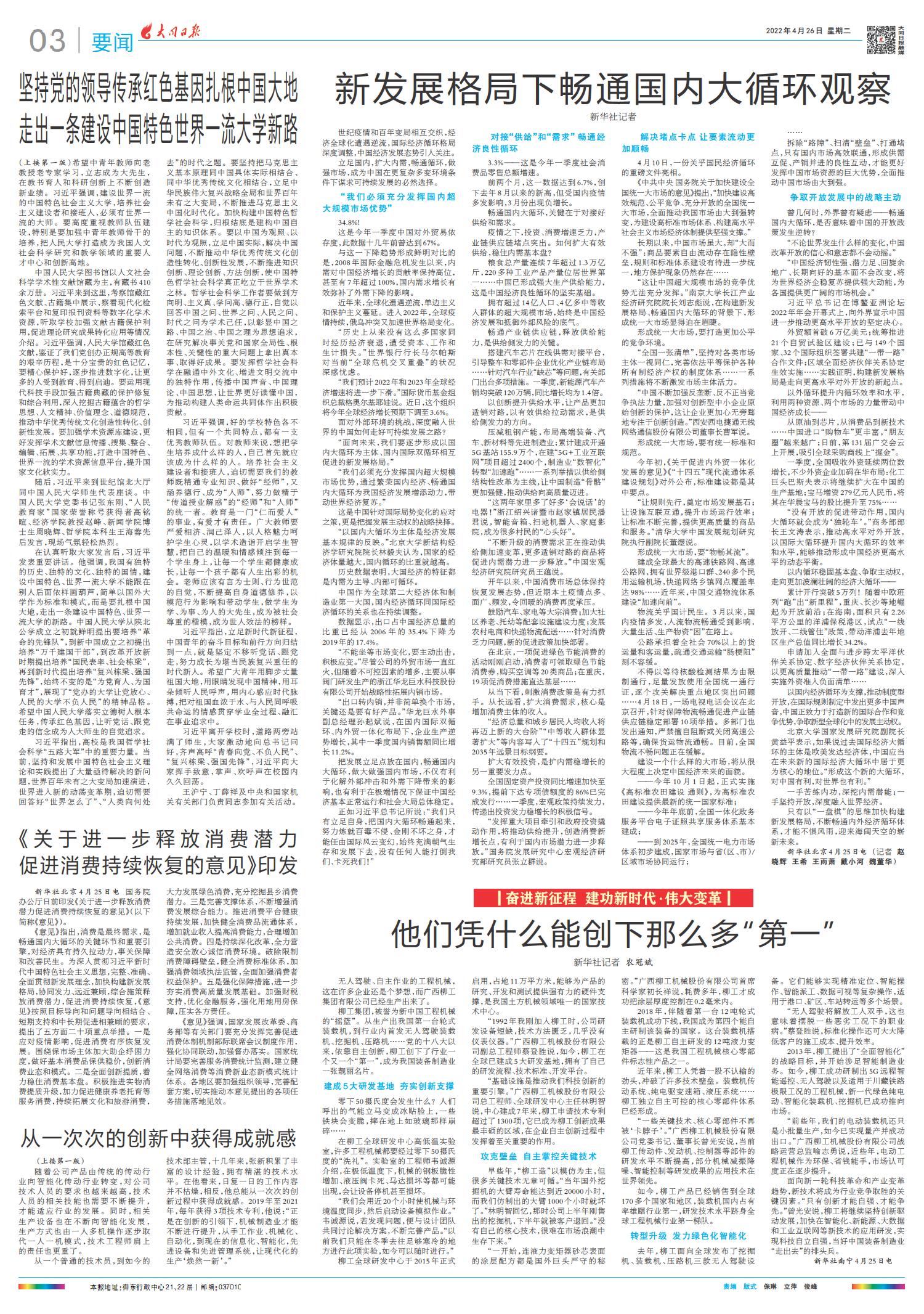 聚焦全球視野，2022年4月中國國內(nèi)外時事新聞綜述，全球時事聚焦，中國國內(nèi)外新聞綜述（2022年4月）
