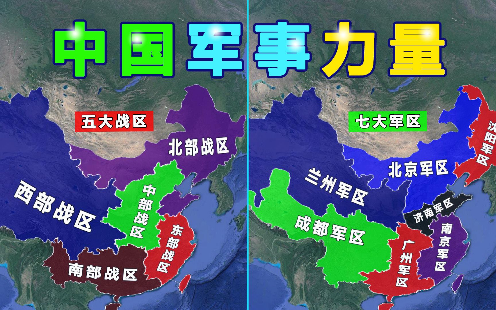 中國各戰(zhàn)區(qū)兵力概況，中國各戰(zhàn)區(qū)兵力概況概覽