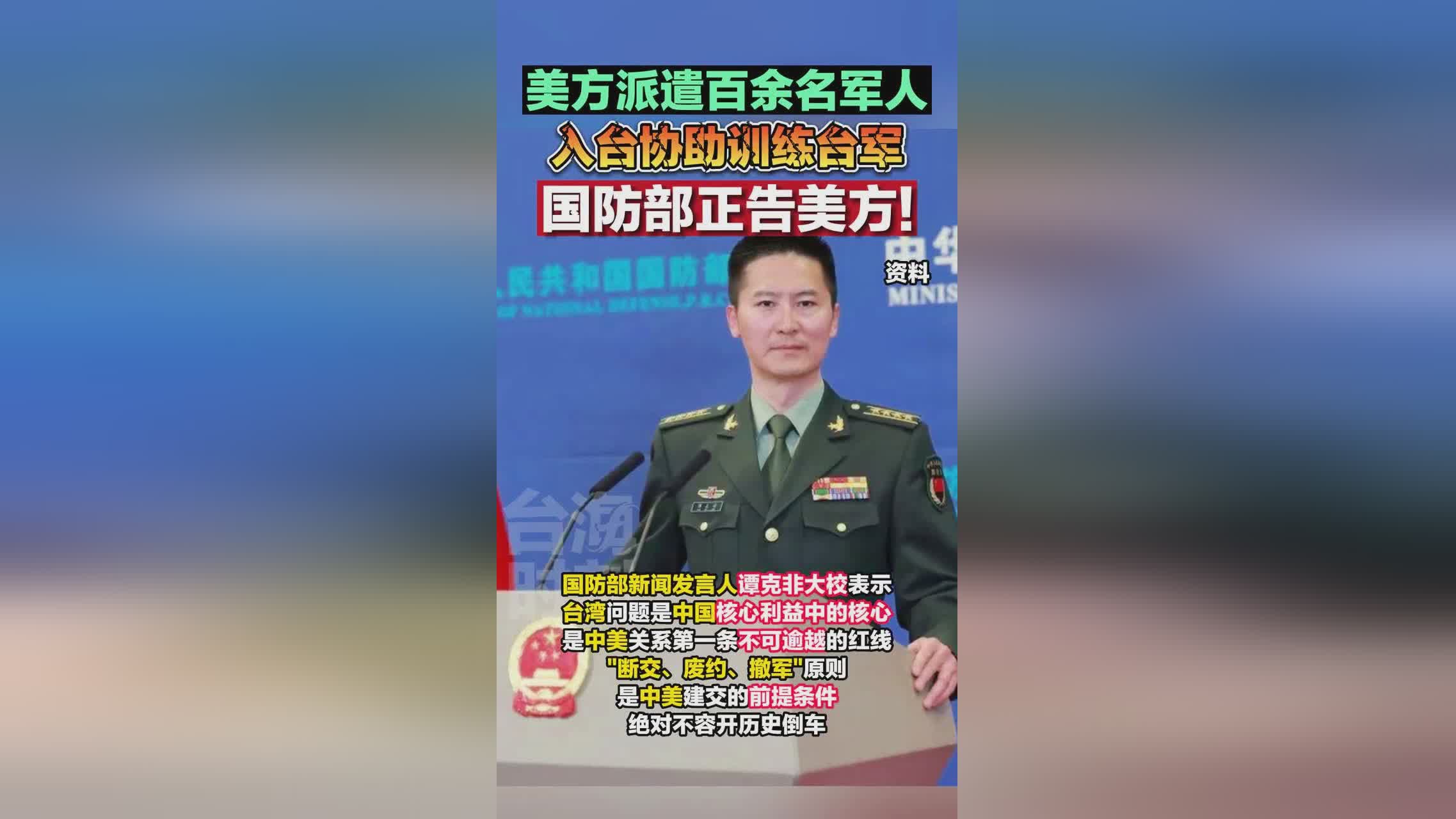 國(guó)防部回應(yīng)美派遣軍人訓(xùn)練臺(tái)軍，堅(jiān)定維護(hù)國(guó)家主權(quán)與和平穩(wěn)定，國(guó)防部就美派遣軍人訓(xùn)練臺(tái)軍回應(yīng)，堅(jiān)定維護(hù)國(guó)家主權(quán)與和平穩(wěn)定立場(chǎng)