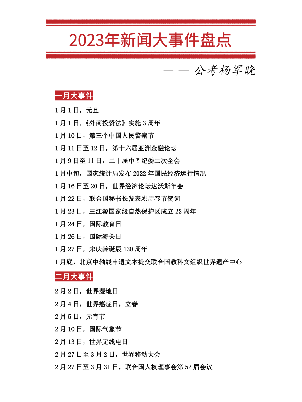 最近新聞大事件摘抄——聚焦2023年2月，聚焦2023年2月要聞回顧，時(shí)事大事件簡報(bào)