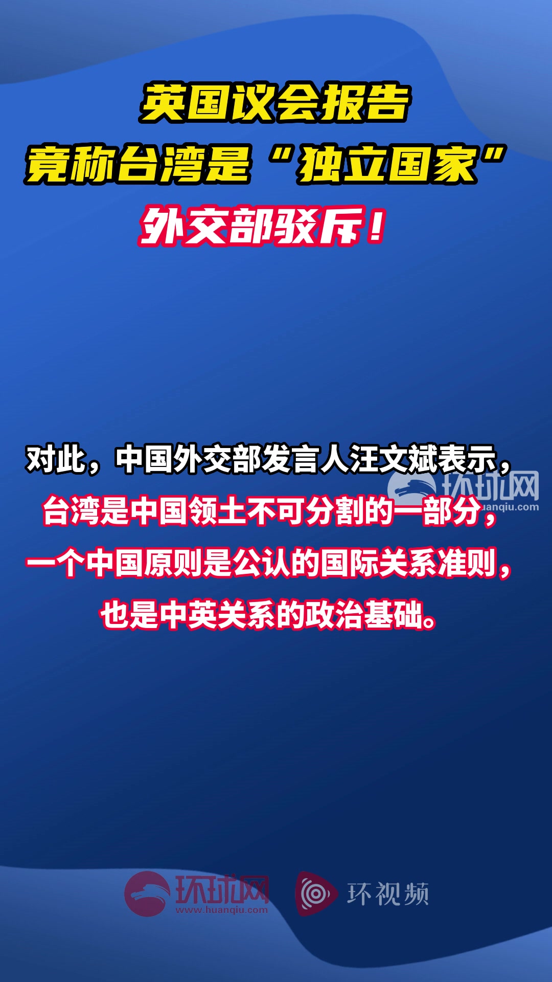 外交部駁斥臺(tái)灣省相關(guān)言論，堅(jiān)定維護(hù)國家主權(quán)與領(lǐng)土完整，外交部駁斥臺(tái)灣言論，堅(jiān)決維護(hù)國家主權(quán)和領(lǐng)土完整