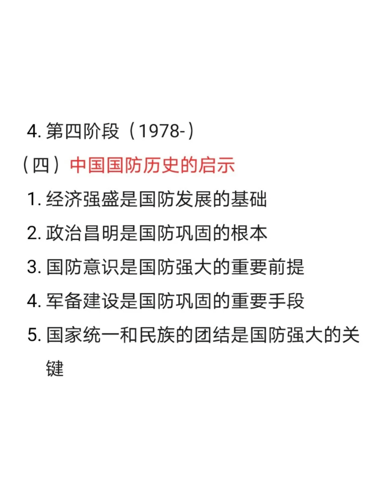 簡(jiǎn)述國(guó)防歷史主要啟示，國(guó)防歷史的啟示，經(jīng)驗(yàn)、教訓(xùn)與啟示概覽