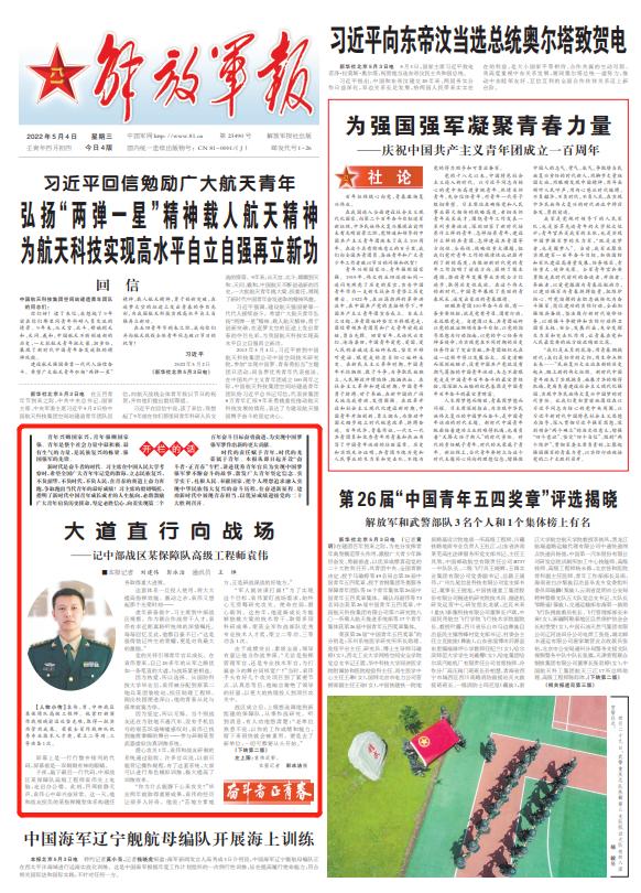 解放軍報在2022年2月12日的嶄新篇章，解放軍報嶄新篇章，紀念時刻，開啟新征程（或 解放軍報2月12日報道，新篇章開啟）