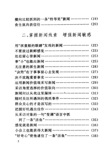 重點新聞采錄，聚焦時事熱點，傳遞最新資訊，時事熱點速遞，最新新聞采錄與資訊傳遞