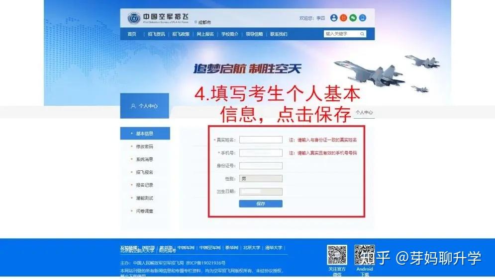 中國(guó)空軍招飛網(wǎng)注冊(cè)指南，中國(guó)空軍招飛網(wǎng)注冊(cè)詳解指南