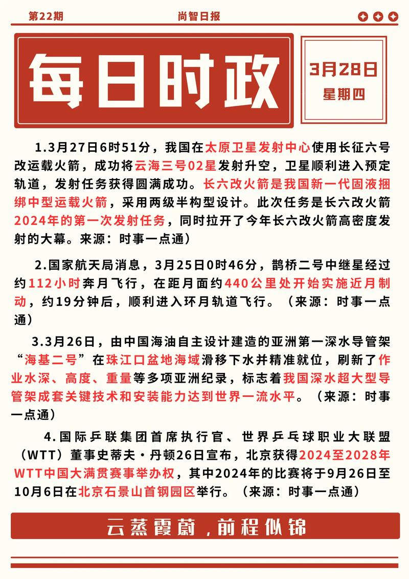 最新新聞國內(nèi)大事件——聚焦十月三日，十月三日國內(nèi)大事件聚焦，最新新聞動態(tài)速遞