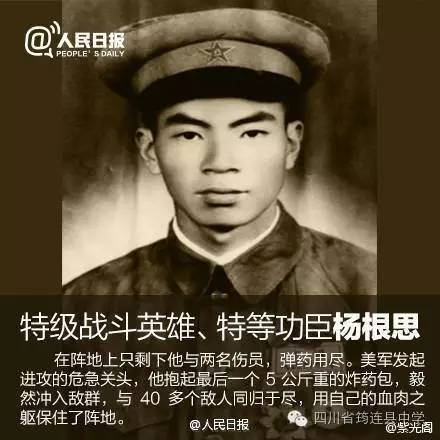 楊根思簡介，英雄傳奇的一生，楊根思，英雄傳奇的一生簡介