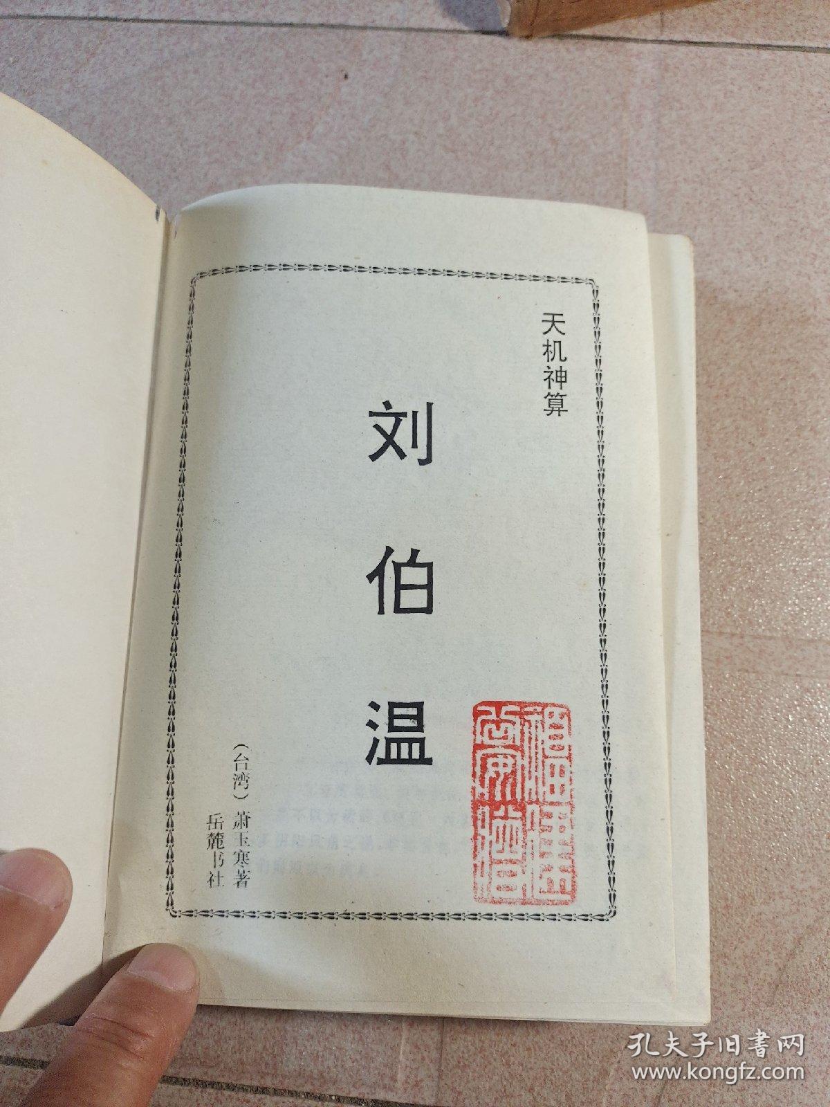 劉伯溫與神秘的數(shù)字組合6335平特一肖，劉伯溫與神秘數(shù)字組合揭秘，6335平特一肖探秘
