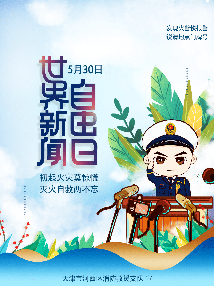 世界新聞自由日的意義，揭示真相，捍衛(wèi)民主與言論自由，世界新聞自由日，揭示真相，捍衛(wèi)民主與言論自由的重要性