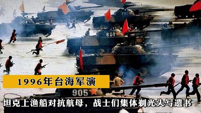 重溫歷史，回顧臺海軍演視頻中的輝煌時刻——以1996年為例，重溫歷史輝煌時刻，1996年臺海軍演回顧