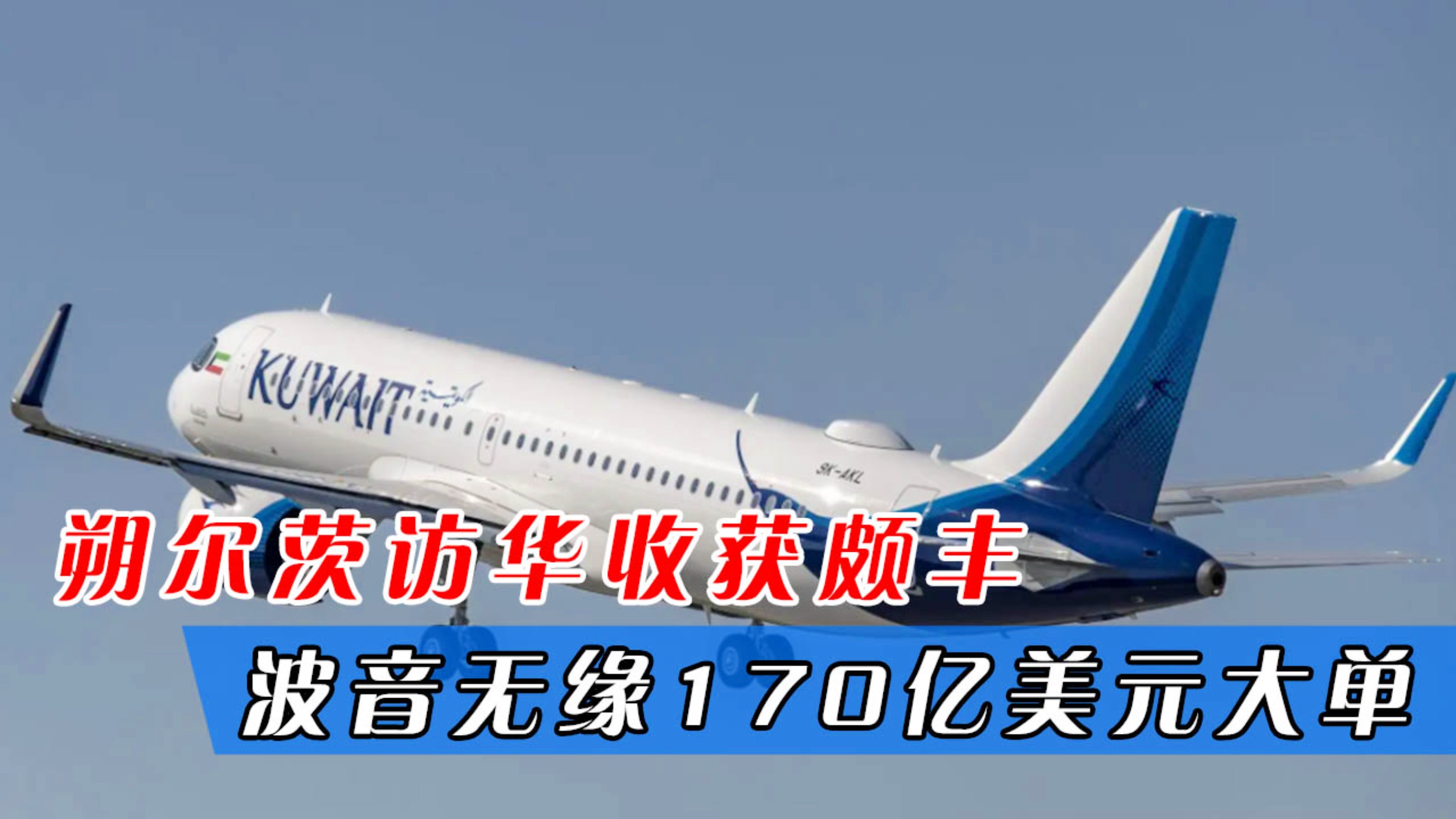 中國訂購140架空客飛機，深化合作，共筑航空新篇章，中國訂購大批空客飛機深化合作，共筑航空發(fā)展新篇章