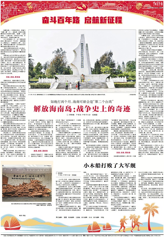 海南島戰(zhàn)役詳細(xì)歷史，海南島戰(zhàn)役歷史詳解