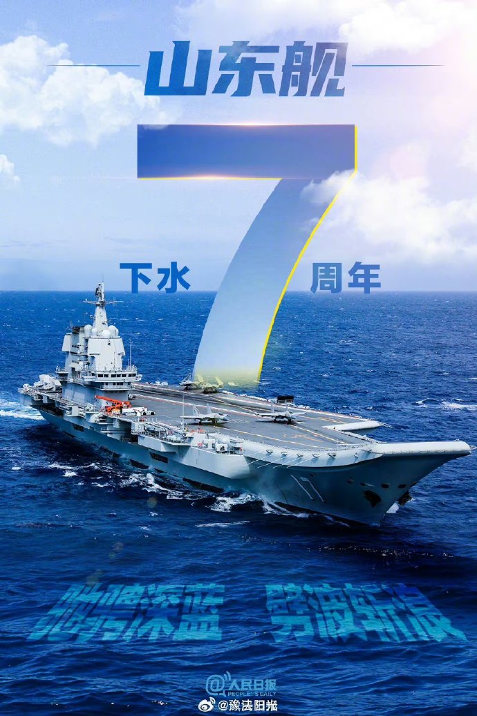 第二艘航母命名山東艦，彰顯國家實力與海洋戰(zhàn)略的重大進展，山東艦命名揭示國家實力與海洋戰(zhàn)略的重大進展