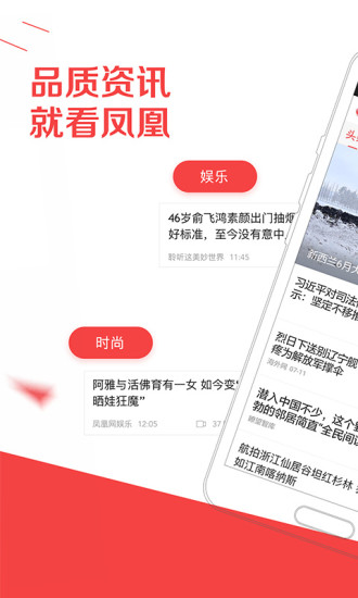 鳳凰網(wǎng)手機新聞下載，便捷獲取最新資訊的優(yōu)選渠道，鳳凰網(wǎng)手機新聞下載，便捷獲取最新資訊的首選渠道