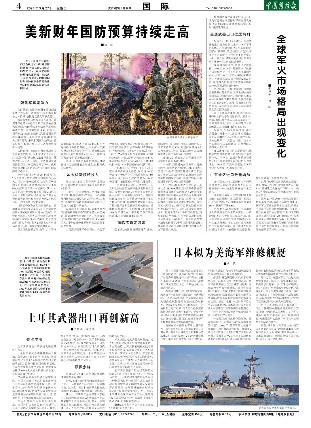 最近中國國防的發(fā)展與展望，中國國防的最新進展與未來展望