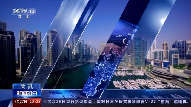 最新國(guó)際新聞視頻播放，全球動(dòng)態(tài)盡收眼底，全球最新國(guó)際新聞概覽，全球動(dòng)態(tài)實(shí)時(shí)播放