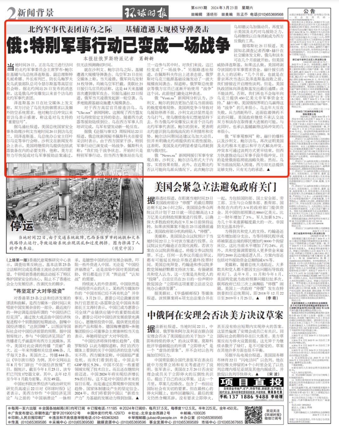 全球緊張局勢升級