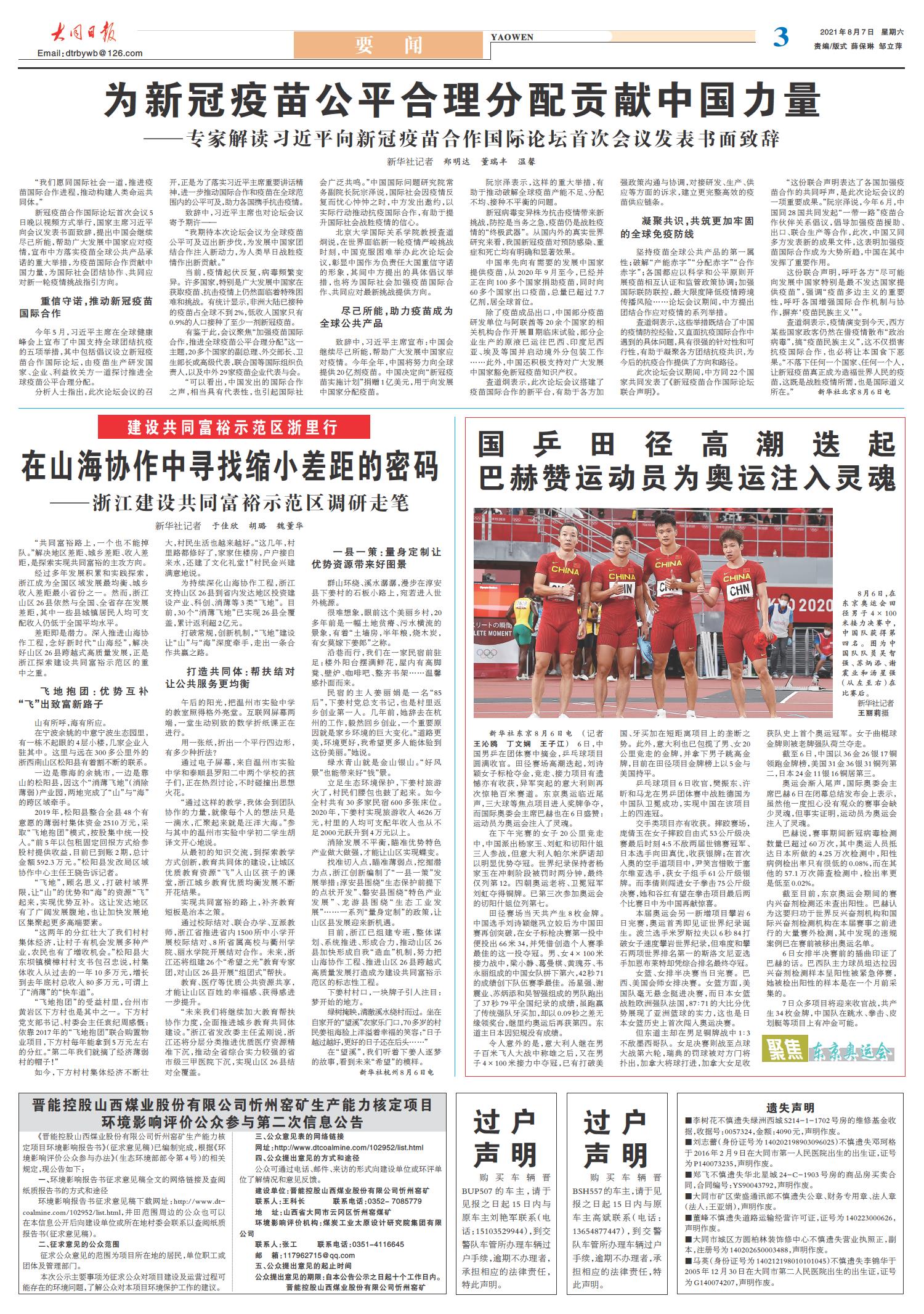 2021年8月24日新聞概覽，2021年8月24日全球新聞概覽